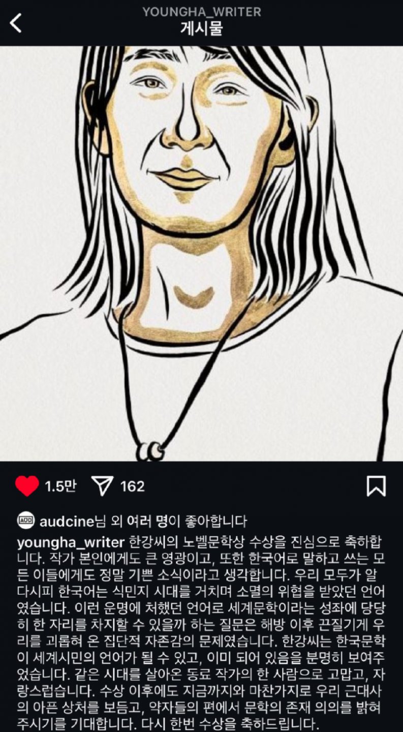 한강의 노벨상 쾌거를 축하하는 김영하 작가.jpg