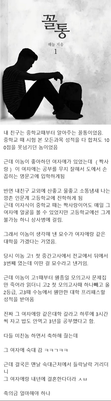 여자때문에 미쳤던 내 친구썰