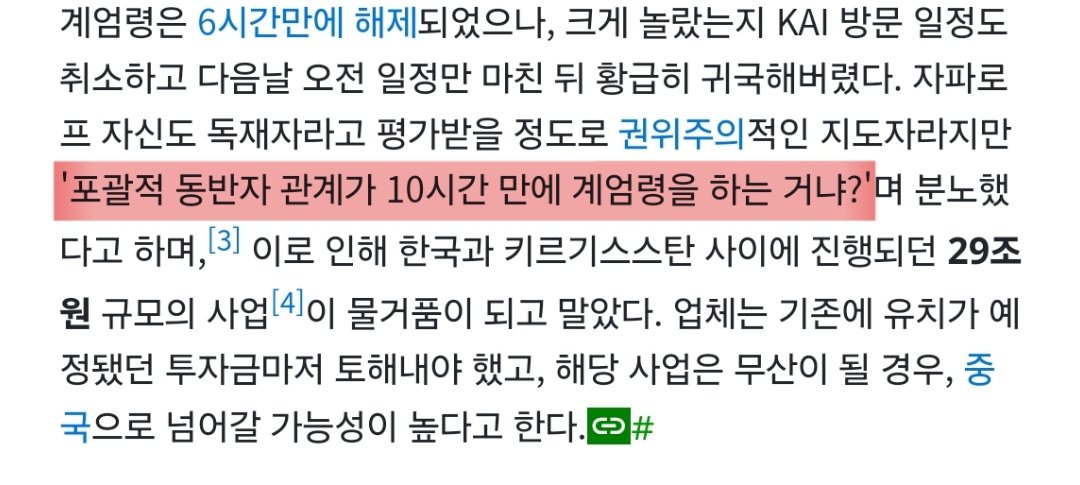 키르기스스탄 대통령이 황급히 집에 가면서 남긴 말