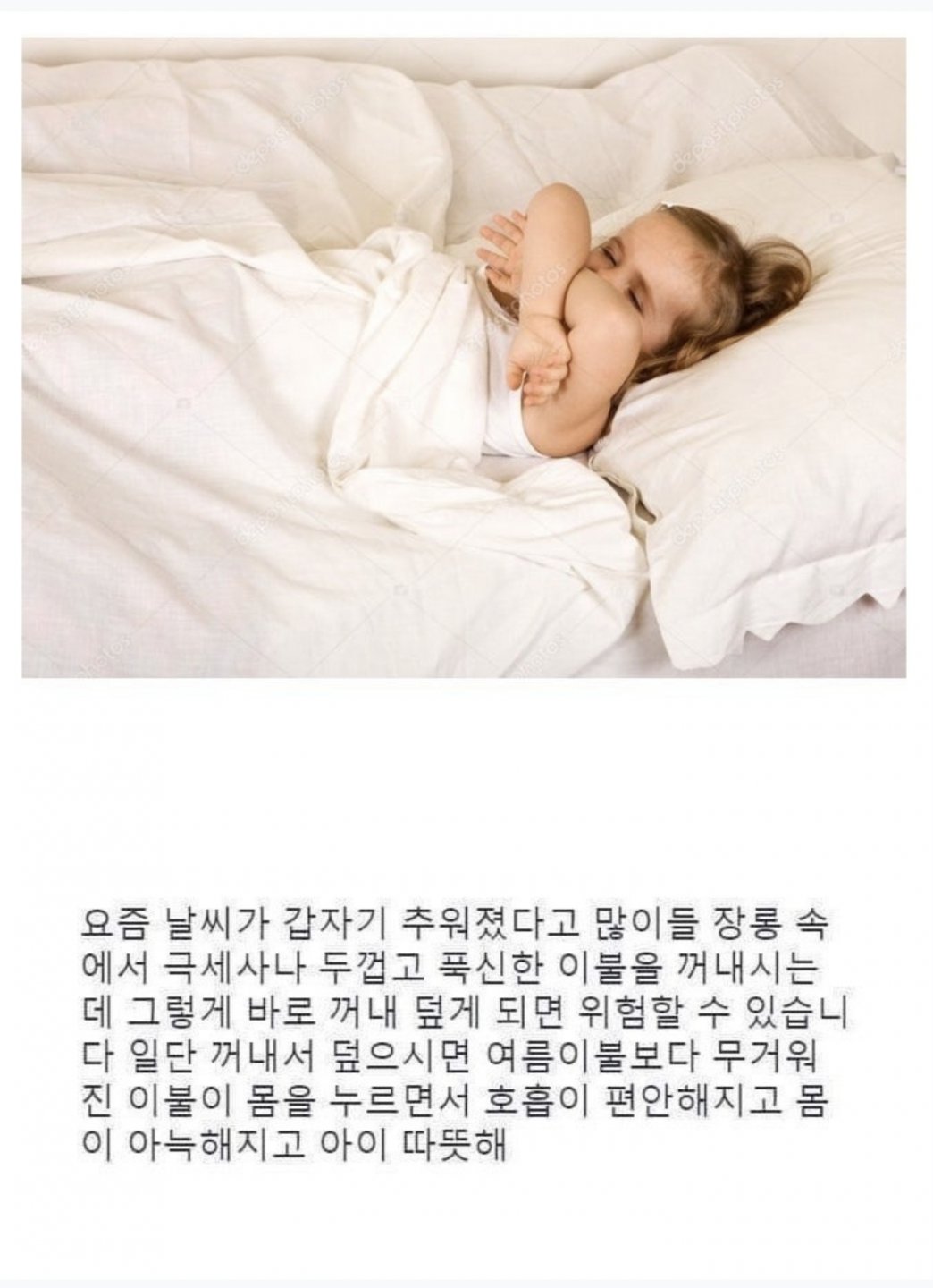 조금 추워졌다고 바로 두꺼운 이불 꺼내면 안되는 이유