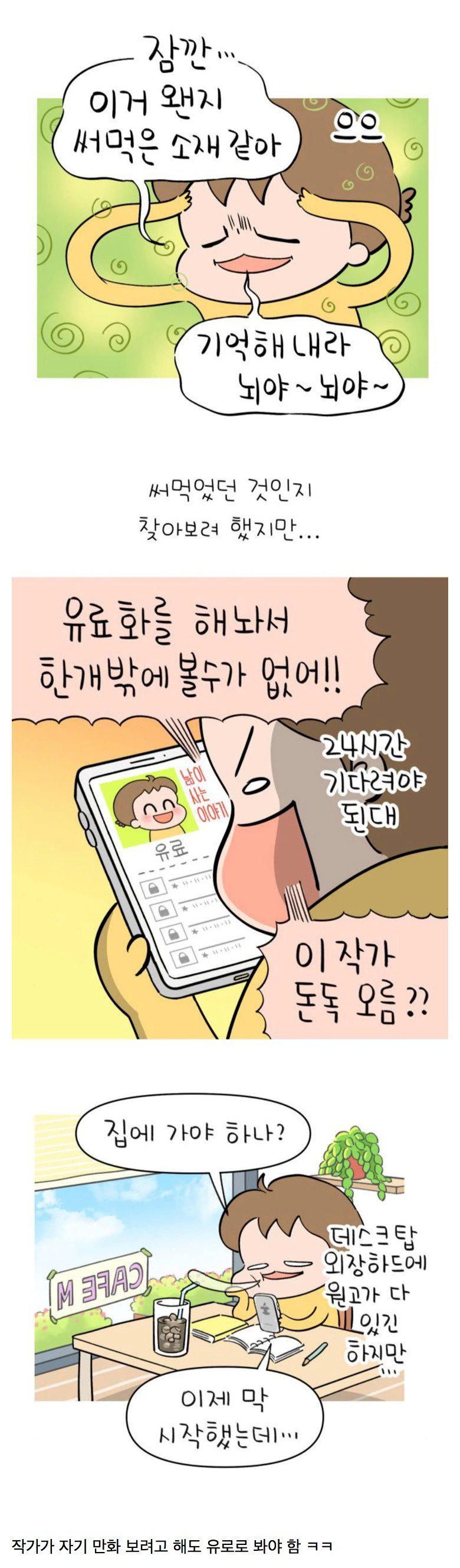 네이버웹툰 유료회차 의외의 사실...jpg