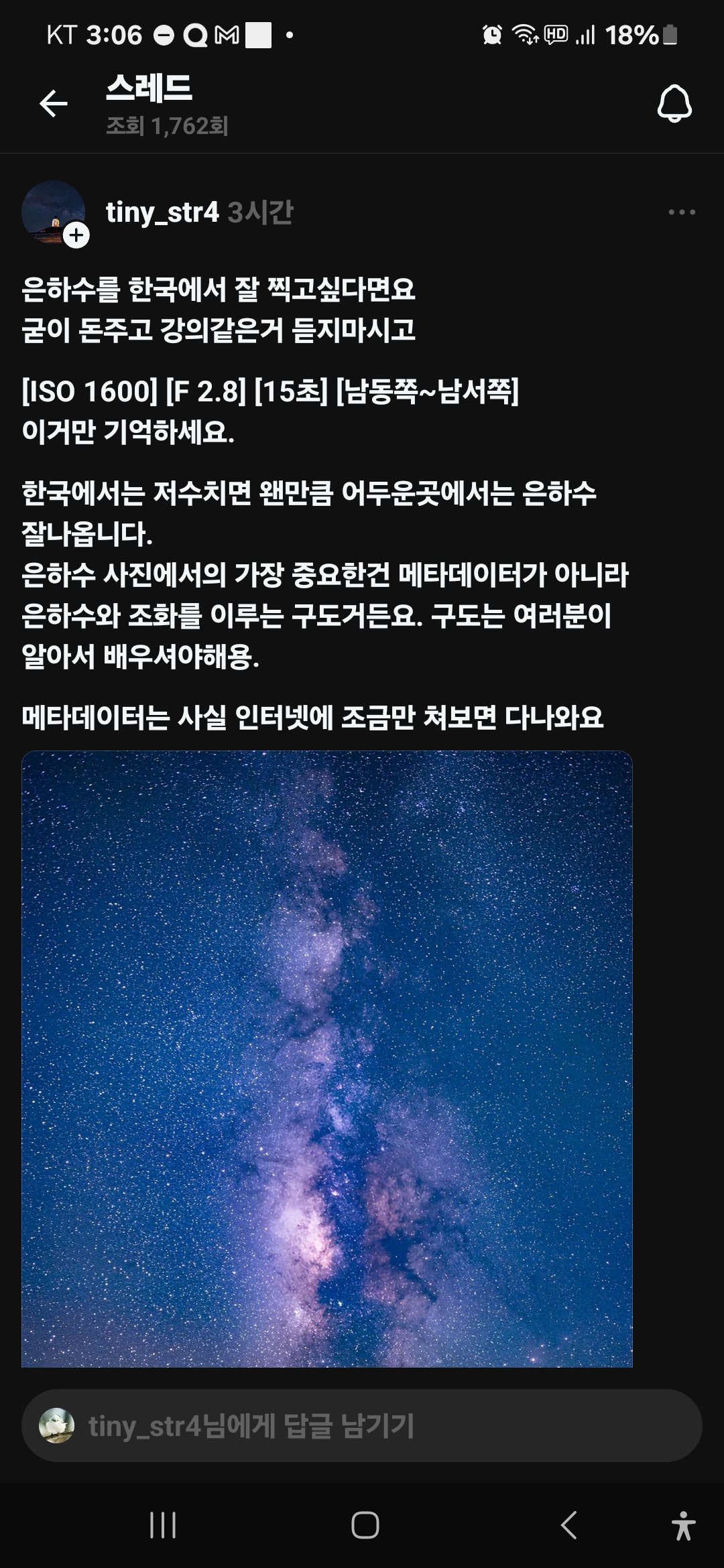 한국에서 은하수를 잘찍고싶다면