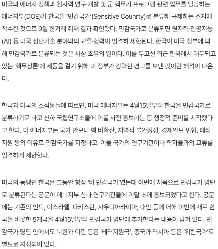 나경원 오세훈이가 핵무장 하자고 떠드는 바람에 미국한테 제재 먹음