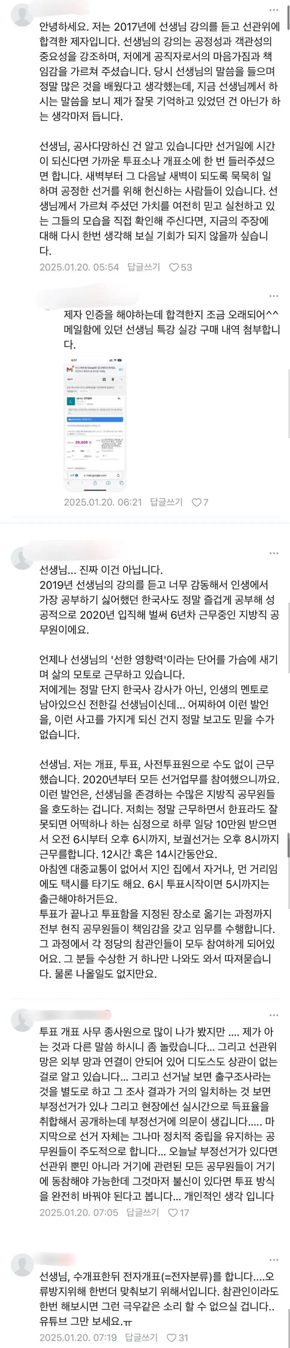 전한길 발언 관련 제자들 반응