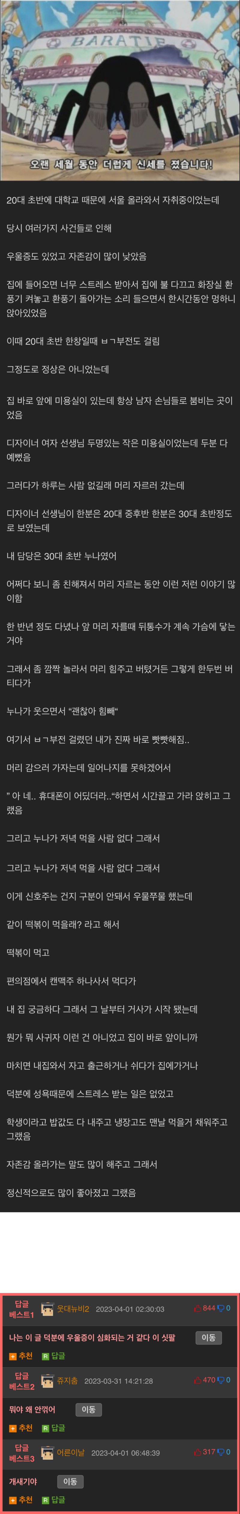 미용실에서 우울증 치료받은 썰