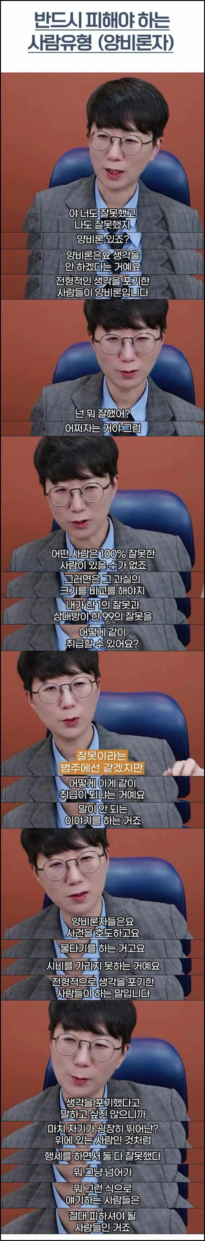 양비론자가 쓰레기인 이유 jpg