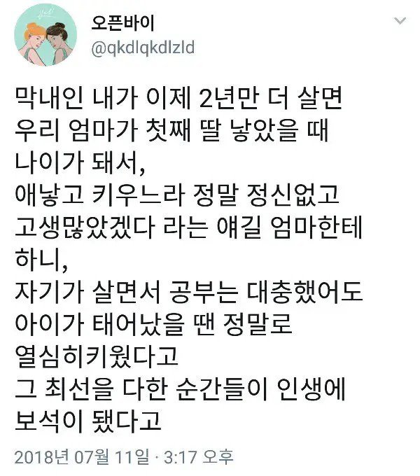 공부는 대충했어도 너희는 정성으로 키웠다는 엄마