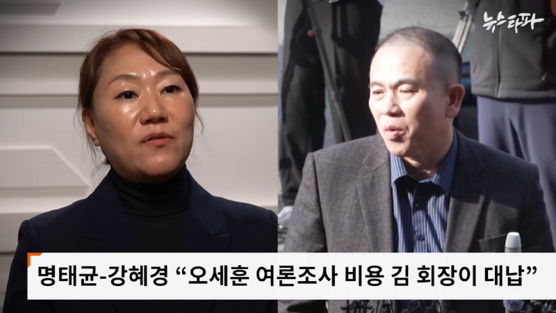 '오세훈 스폰서' 김 회장 측근들, 서울시 산하기관 줄줄이 취업 - 뉴스타파 0-29 screenshot.png