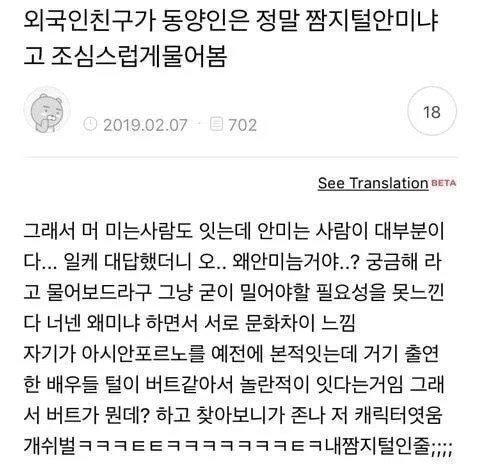 왜 동양인들은 털을 안 밀어?