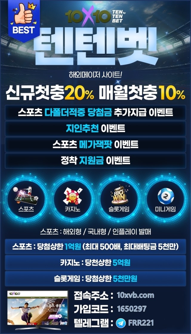 이보다 더 좋은 곳은 없다! " 10x10BET " 신규가입 20% / 각종 이벤트 제공