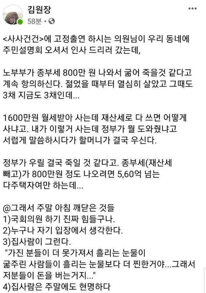 세금 때문에 굶어죽을거 같다고 우는 노부부