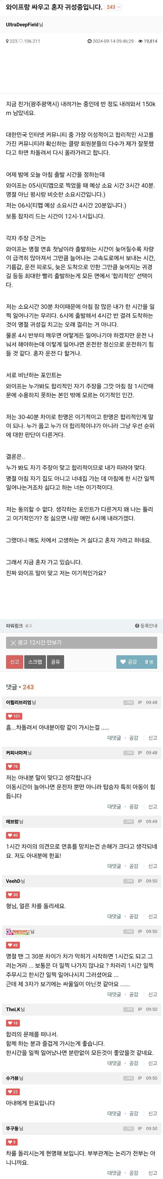 와이프랑 싸우고 혼자 귀성중이라는 클량 회원