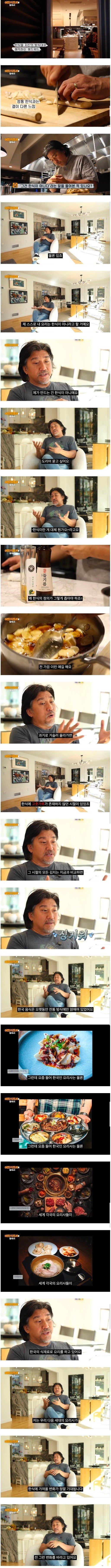 에드워드 리가 생각하는 한식의 정의.jpg