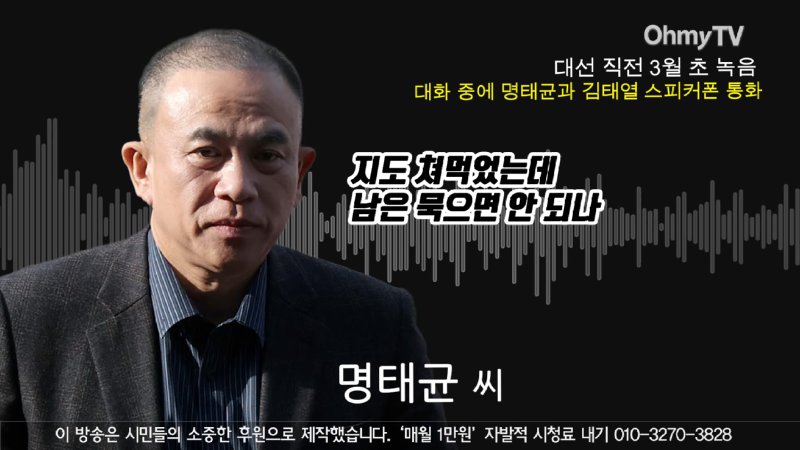 [녹취공개] _20억 놓고 '살려주세요' 카든데..._ 명태균 대화서 등장한 추경호+'홍준표 측근' _선거 때 20개 묵었다_ 1-8 screenshot.png