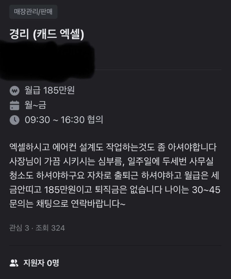 지원자 0명 경리 구인 광고