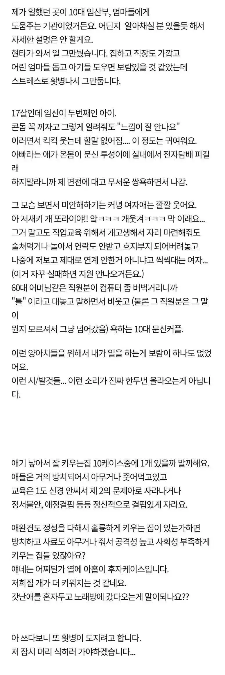 10대 임산부 시설을 그만둔 이유