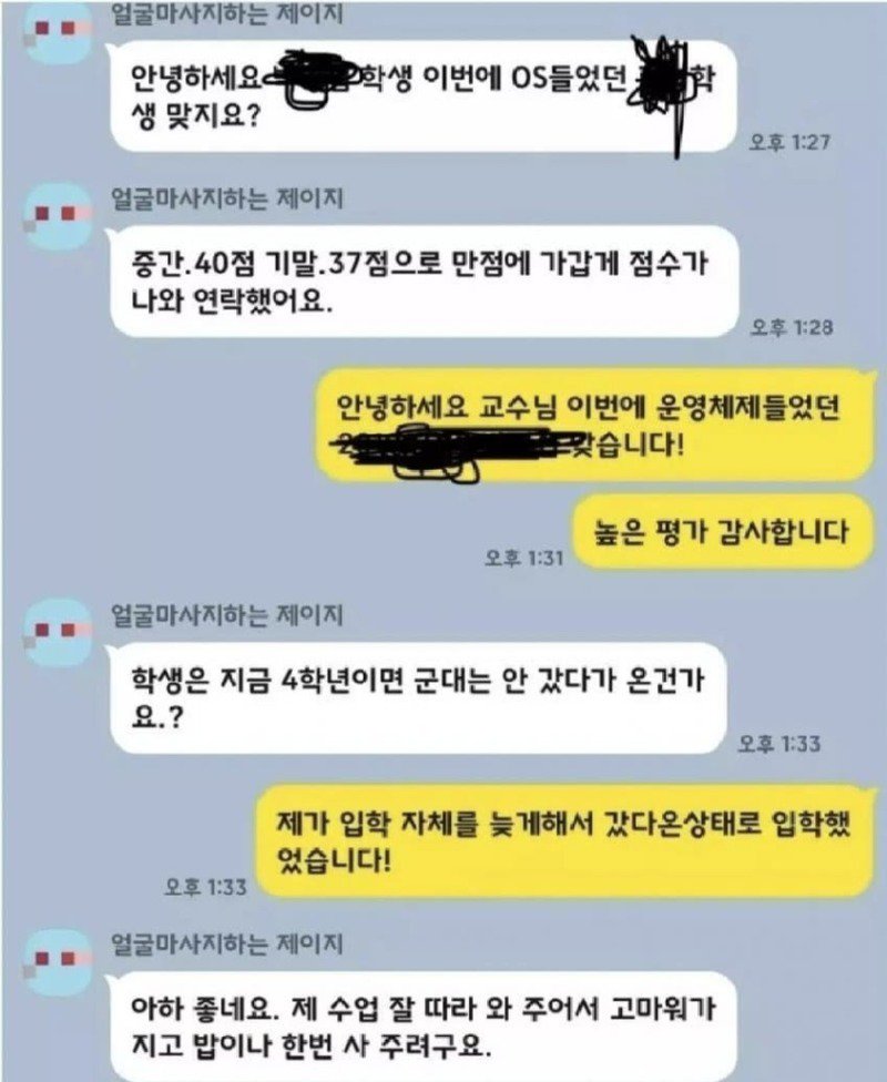 순수하게 밥 한번 같이 먹자는 교수님