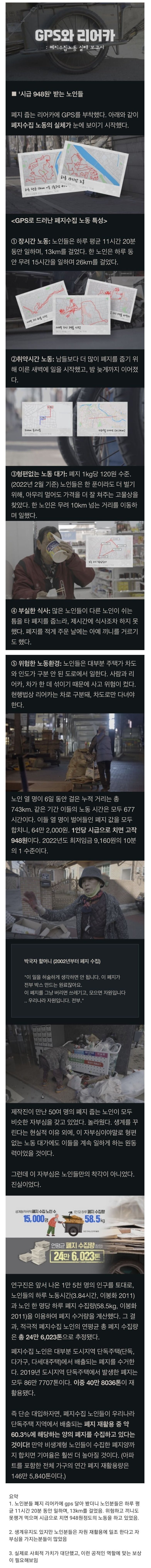 폐지 줍는 노인분들한테 GPS를 달아보았다