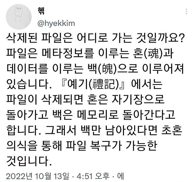 삭제된 파일을 복구하는 원리