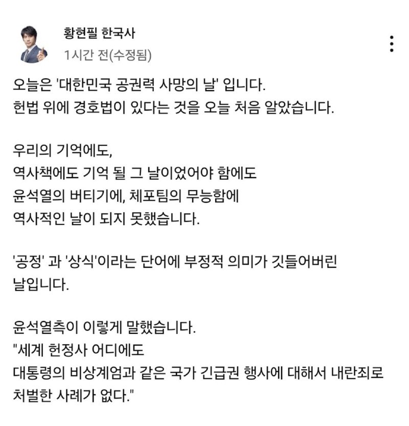 황현필 한국사 강사 페이스북