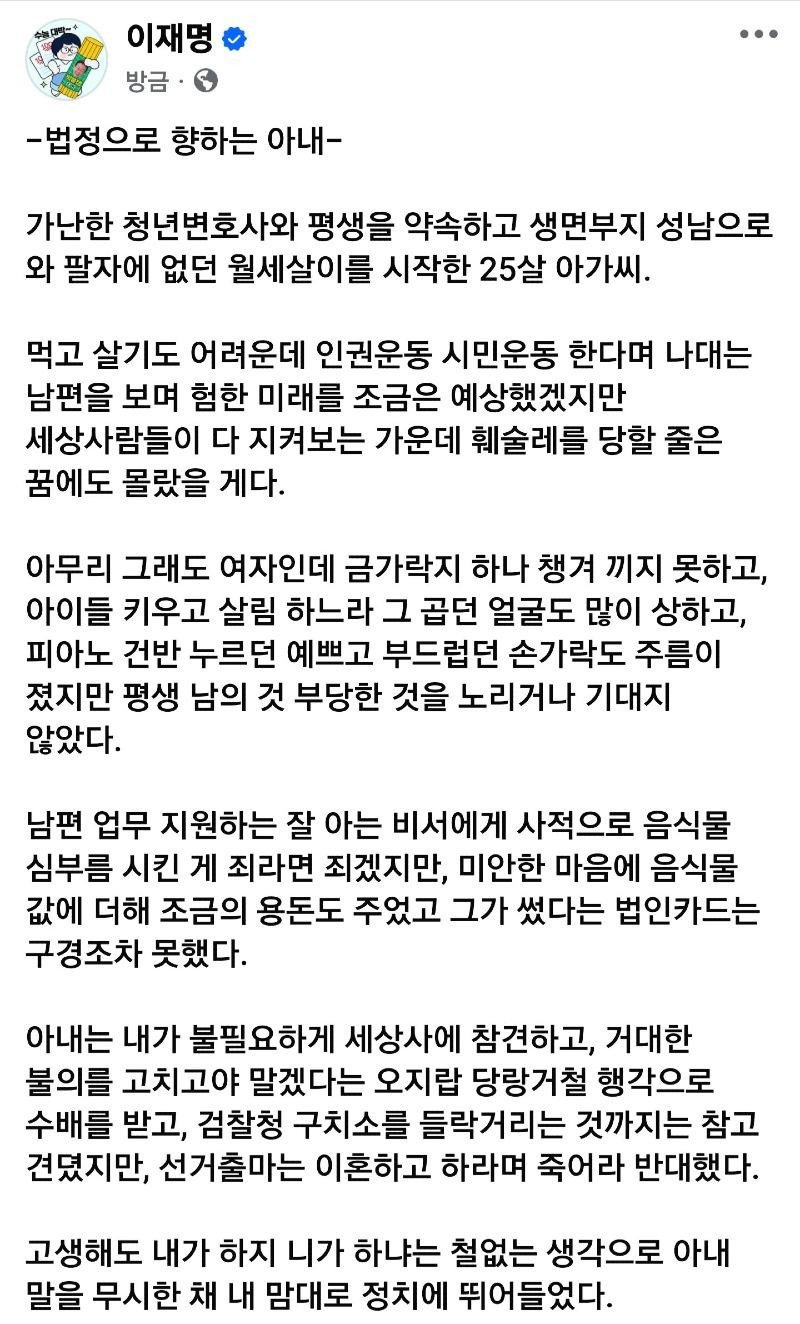 이재명 대표 SNS ...