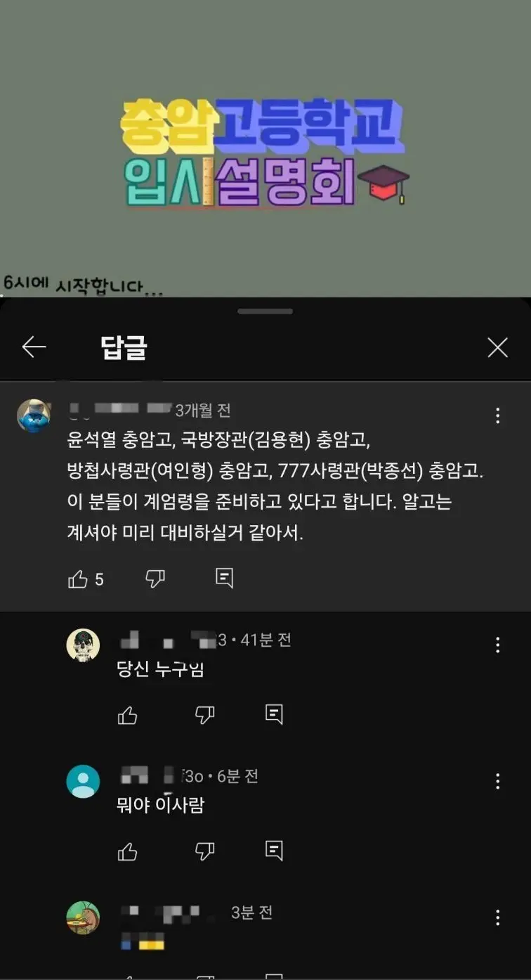 계엄령을 예고한 충암고등학교 입시 설명회 ㄷㄷㄷ