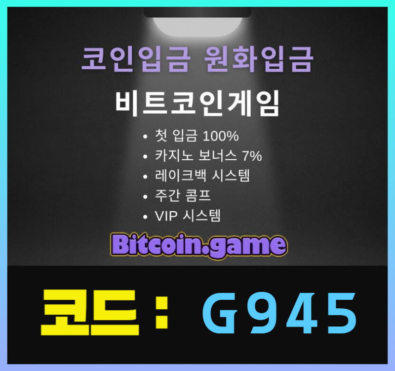 ▶▷▶▷[BITCOIN.GAME] 원화입금 가능한 암호화폐 카지노 비트코인게임 ◀◁◀◁