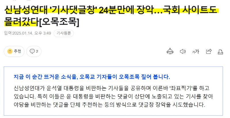 신남성연대 '기사댓글창' 24분만에 장악