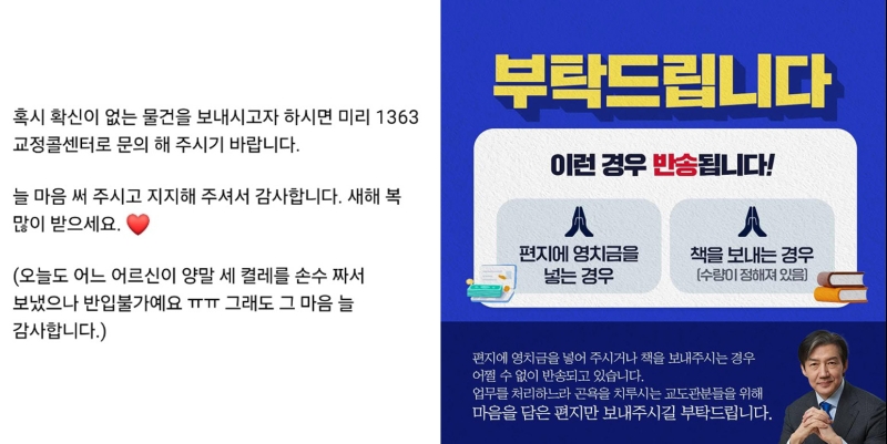 ▲ 정경심이 조국 전 조국혁신당 대표의 페이스북에 올린 글 [페이스북 캡처] 