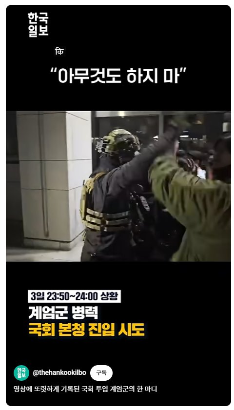 국회에 도착한 특전사 707 팀장의 고뇌