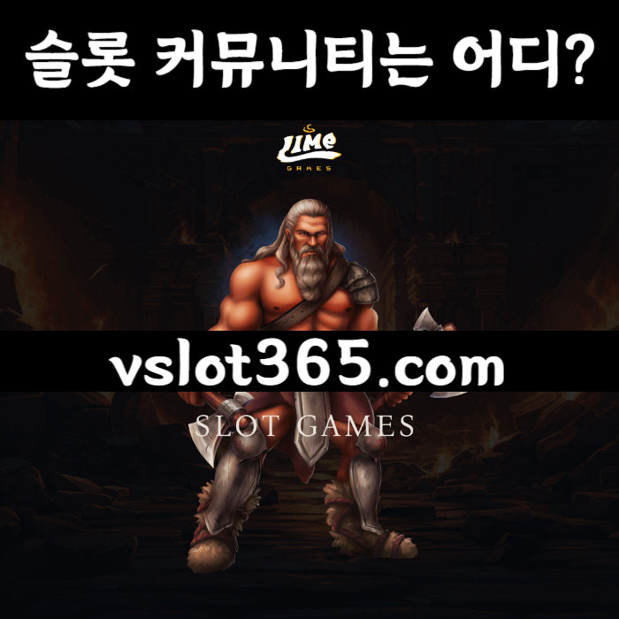 [ vslot365 ] (구글에 치면 나옴) - 대한민국 대표 슬롯 커뮤니티! 지금 가입하면 5천원 쿠폰부터 ~ 30만 자세한 사항은 클릭 #히든페이스