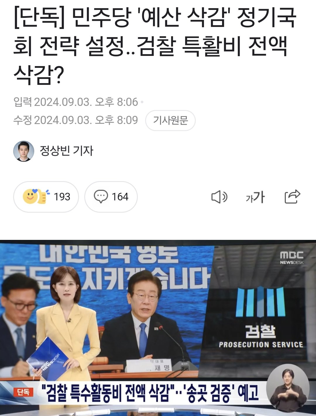 지금부터 민주당의 시간입니다