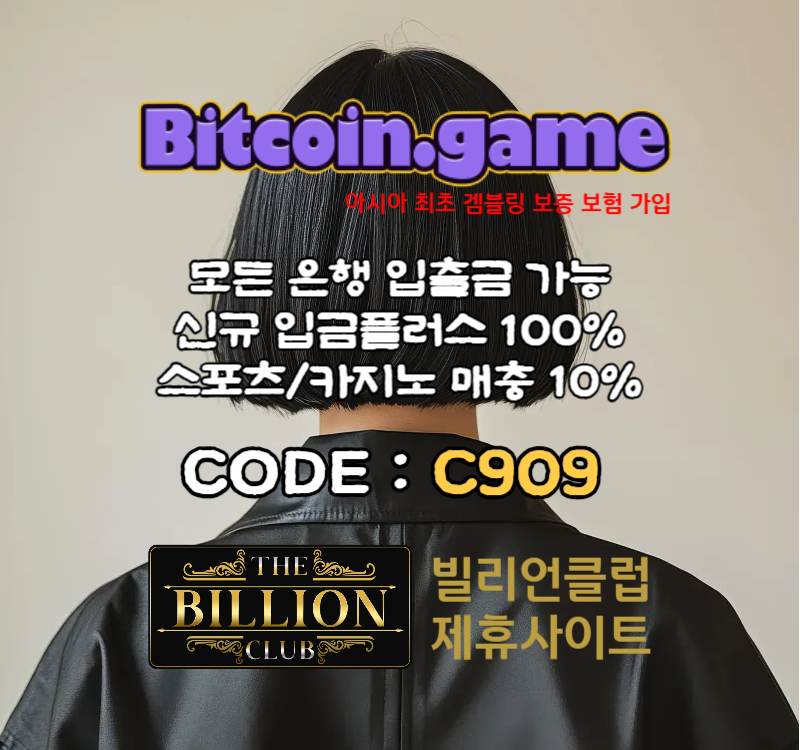 ▶▷▶▷[BITCOIN.GAME] 원화입금 가능한 암호화폐 카지노 비트코인게임 ◀◁◀◁ #흥국코치