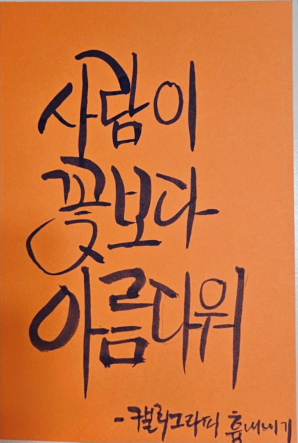 캘리그라피 따라하기