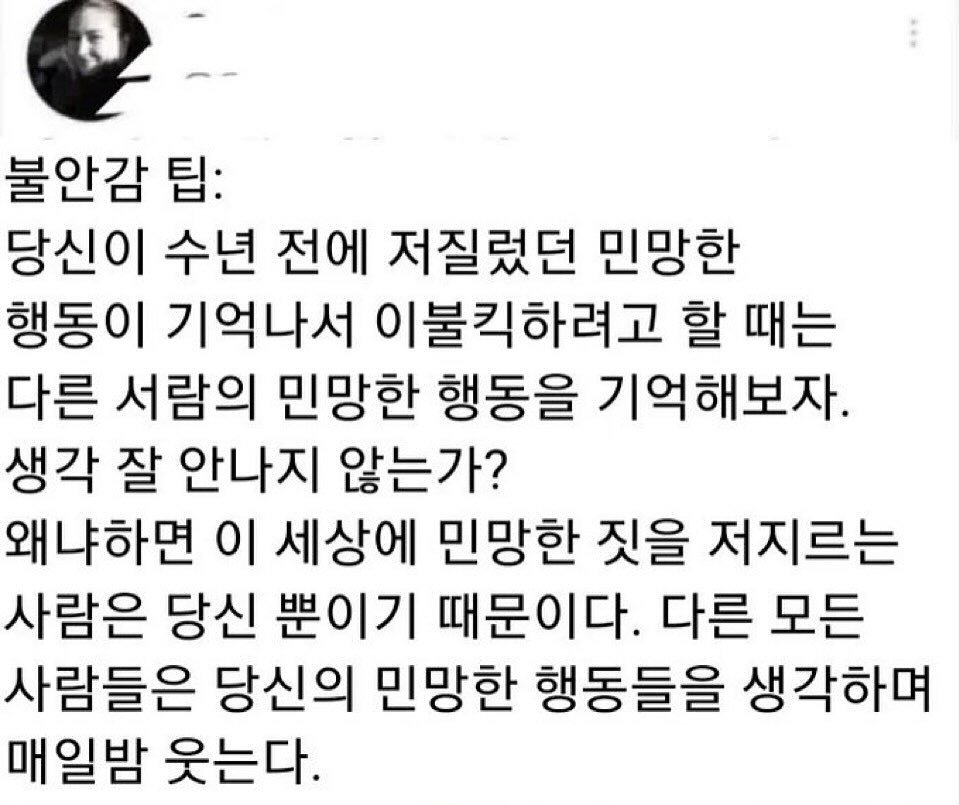 자꾸 민망한 옛 기억이 떠올라 불안할 때 팁