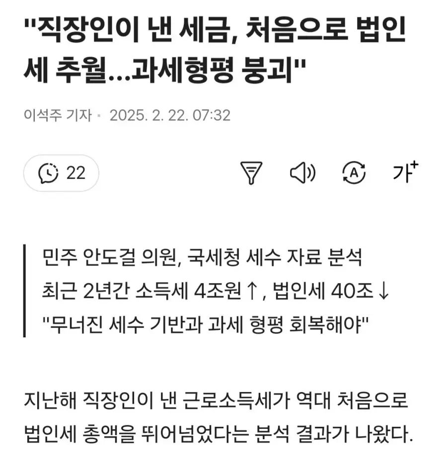 사상최초, 소득세가 법인세 추월 ㄷㄷㄷ