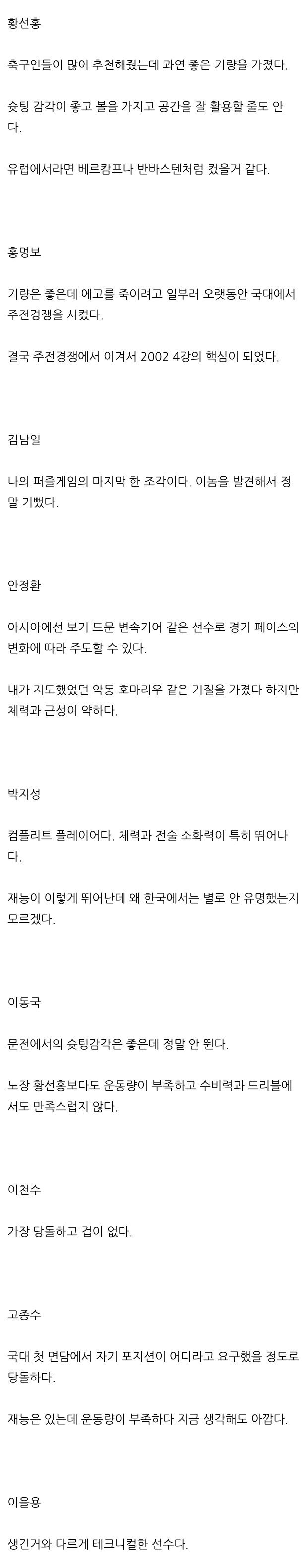 히딩크가 평가한 대한민국 선수들의 재능.jpg