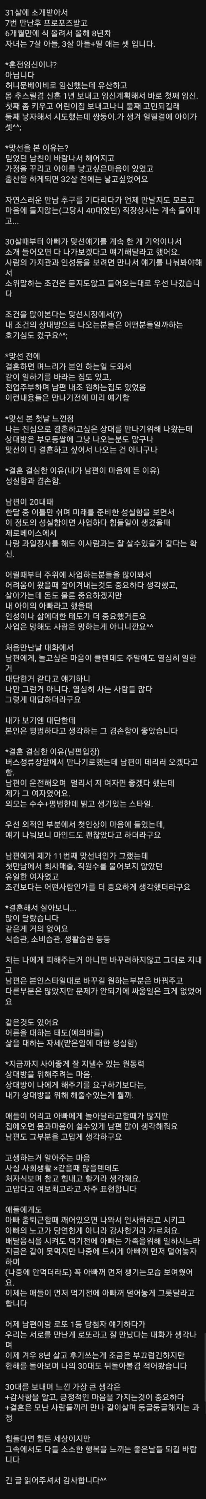 31살에 소개 받아서 7번 만난 후 프로포즈 받고