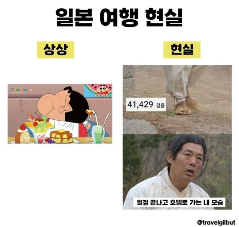 일본여행 현실.JPG