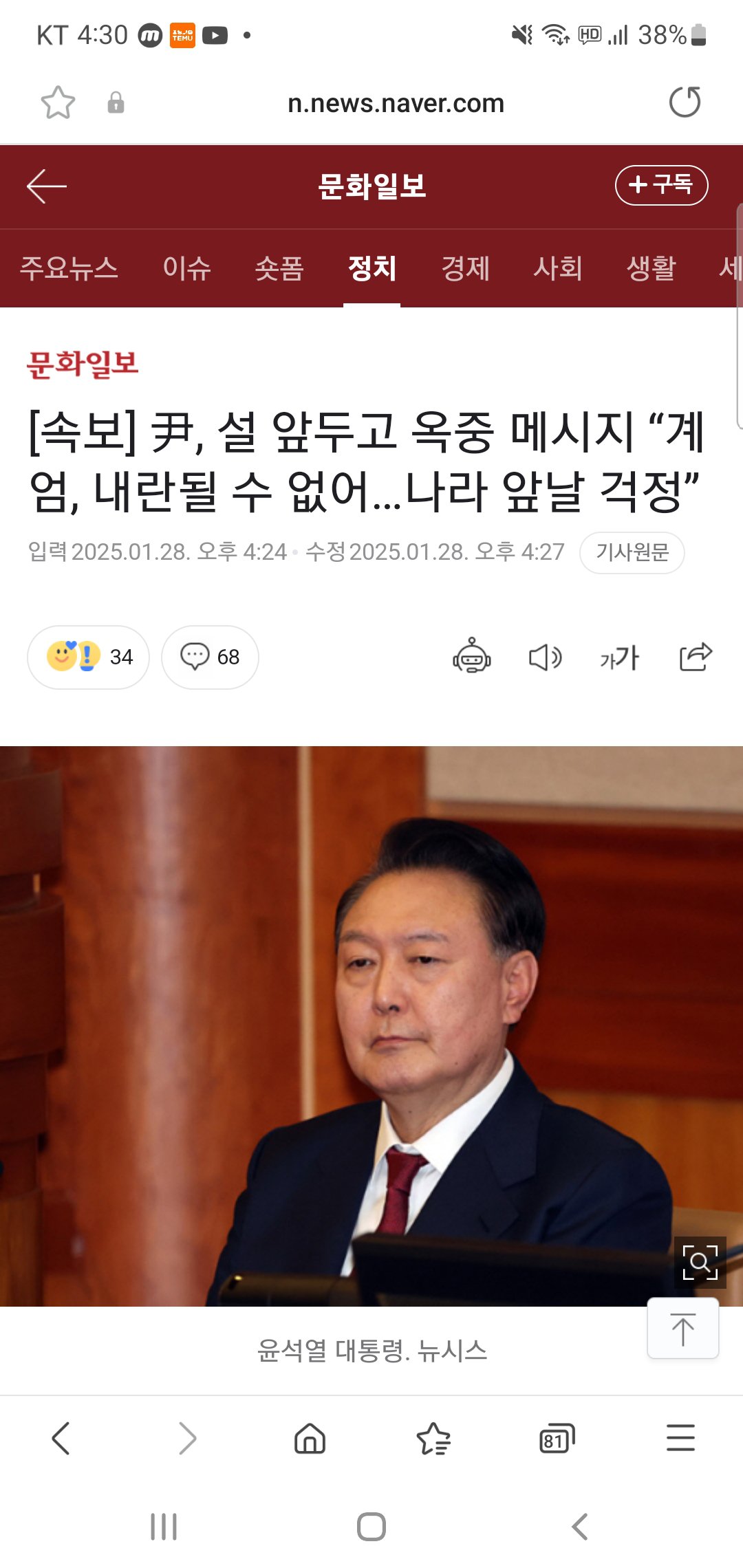 [속보] 尹, 설 앞두고 옥중 메시지 “계엄, 내란될 수 없어…나라 앞날