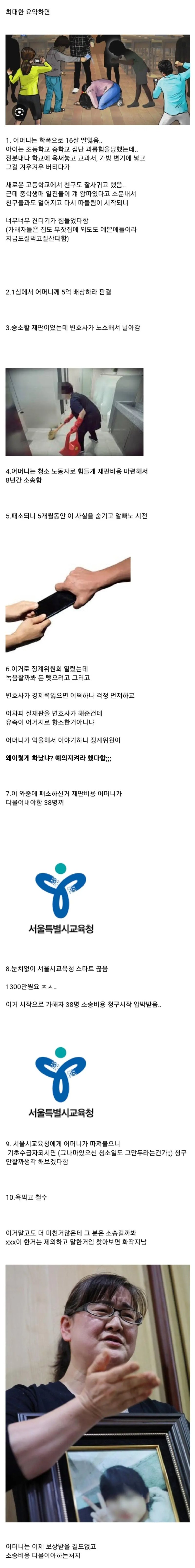 학폭 노쇼사건 24.09 근황