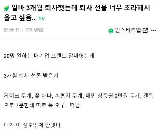 알바 3개월 퇴사햇는데 퇴사 선물 초라해서 울고 싶음..