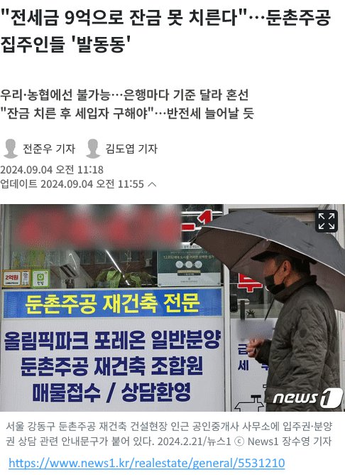 어메이징 둔촌주공 근황