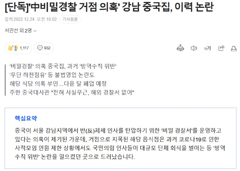 중국이 지난 대선에 개입한 걸로 의심 되는 정황