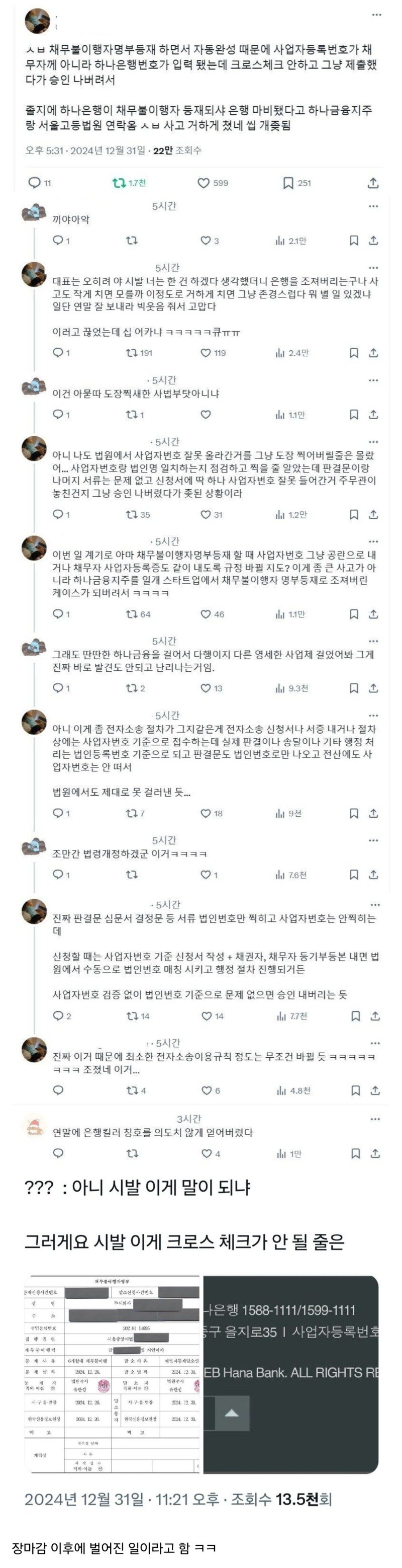 연말에 하나은행 채무불이행자 만든 사람