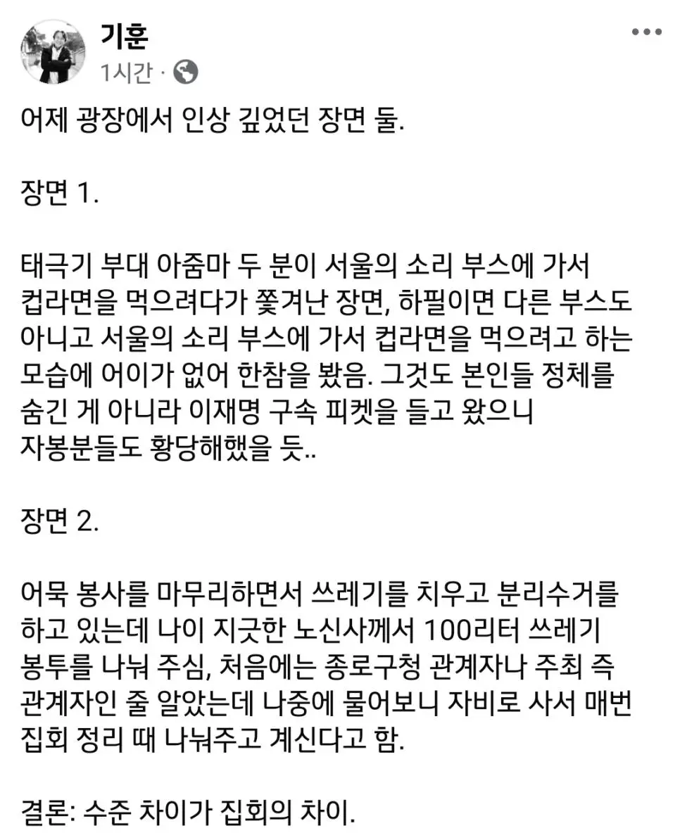 \"어제 광장에서 인상 깊었던 장면 둘\"