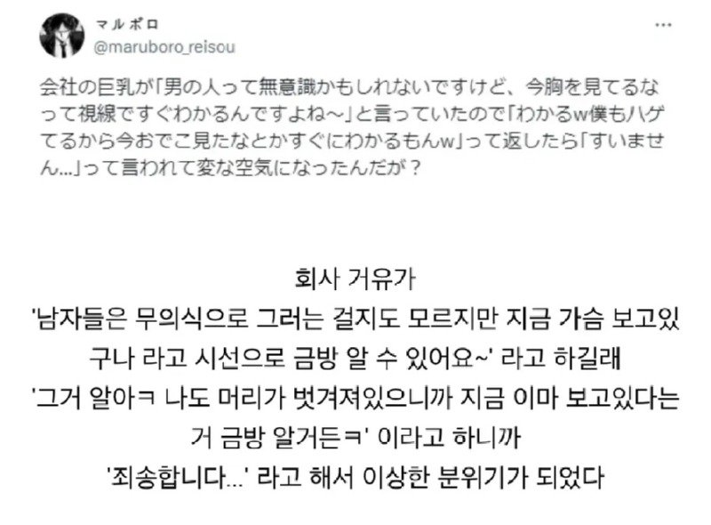 A: 거유는 자기 가슴을 보는 시선을 다 알고 있어요 B: