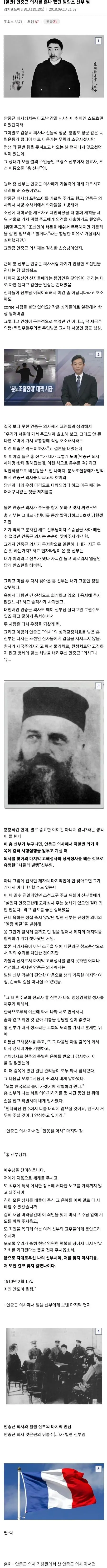 안중근 의사를 죤내 팼던 엘랑스 신부