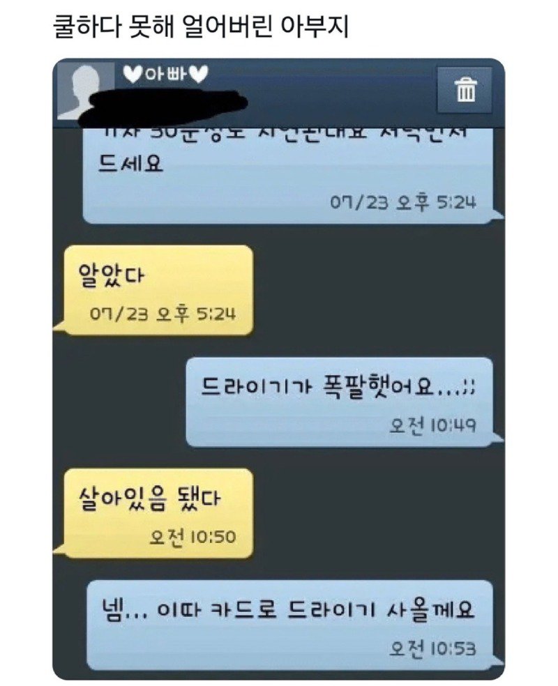 쿨하다 못해 얼어버린 아버지.jpg