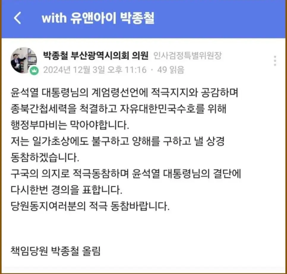 계엄령을 적극지지하는 부산광역시의회 의원